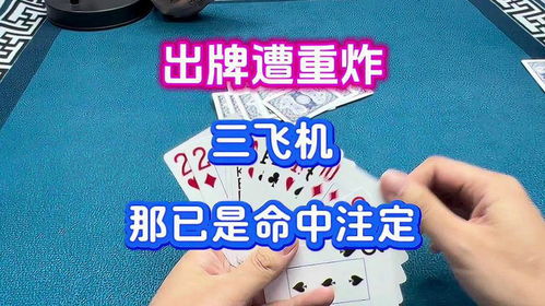 斗地主中飞机怎么组词