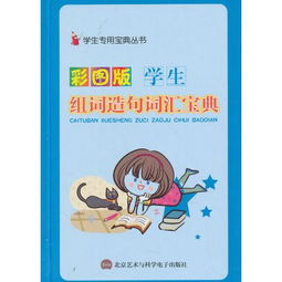 彩色组词怎么组词呢