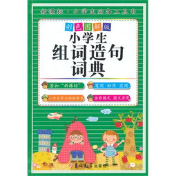 彩色组词怎么组词呢