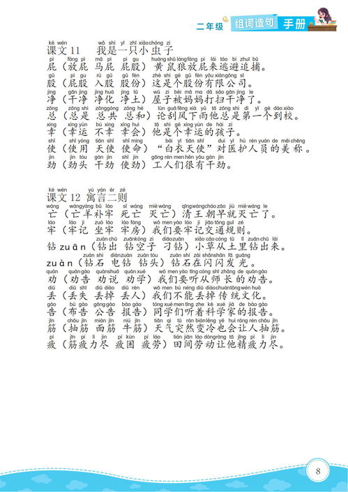 二年级的怎么组词 二年级的怎么组词