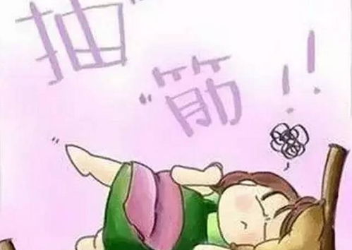 女人的腿抽筋了怎么组词