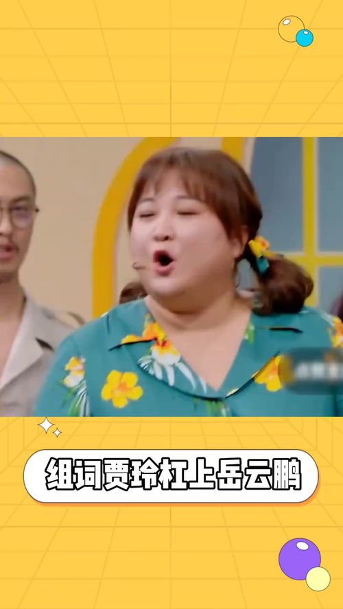 贾玲的怎么组词