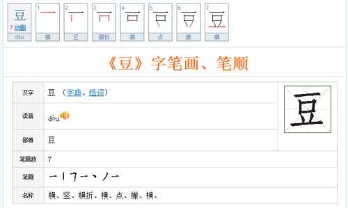 豆子的笔画和组词怎么写 豆子的笔画和组词怎么写