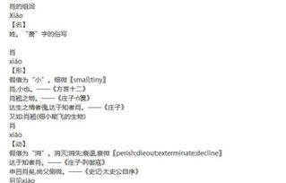 肖可以怎么组词