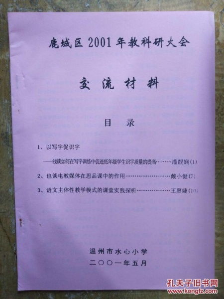 促进的促怎么写怎么组词