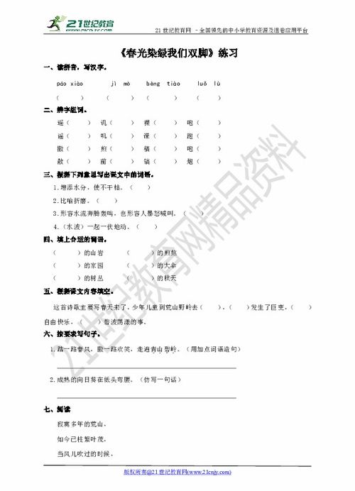 染绿怎么组词 染绿怎么组词