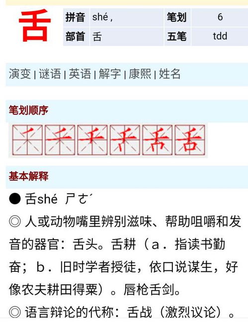 舌怎么加偏旁组词 舌怎么加偏旁组词
