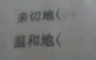 因为的先怎么组词