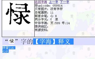 竖心旁加及怎么组词