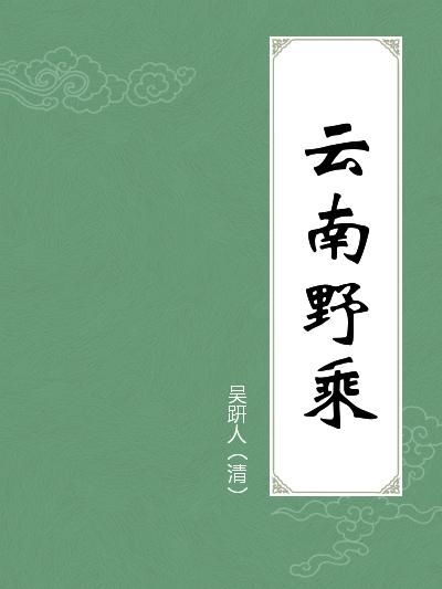 野乘怎么组词
