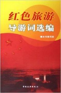 旅的怎么组词语 旅的怎么组词语