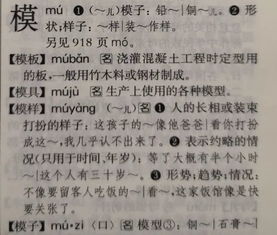 模模样的模怎么组词 模模样的模怎么组词