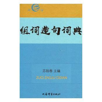 苏的造句组词怎么写