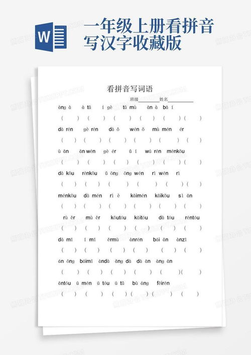 杂怎么组词拼音带汉字