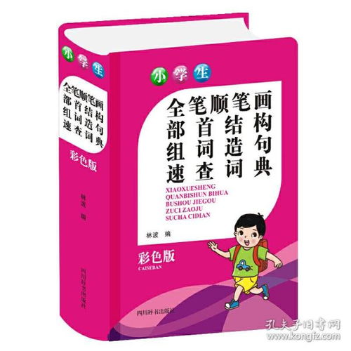 构部首组词 构部首组词