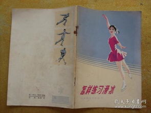 滑冰的滑怎么组词