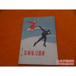 滑冰的滑怎么组词