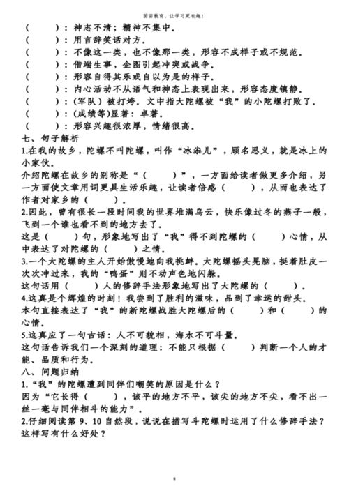 摸的绳怎么组词