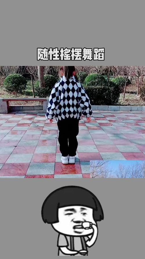 随性摇摆怎么组词