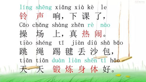 操场的操怎么组词词