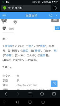 美参的参怎么组词