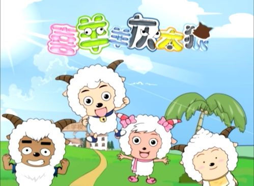 喜羊羊是怎么组词的