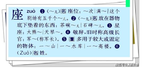 什么座怎么组词动词