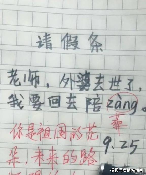 请假的请怎么写组词