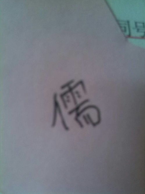 汝字怎么读组词