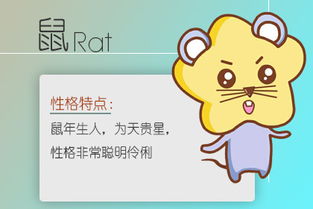 属鼠的怎么组词 属鼠的怎么组词