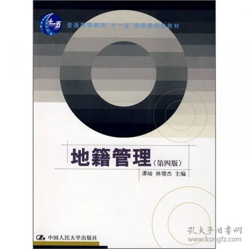 高级地籍怎么组词