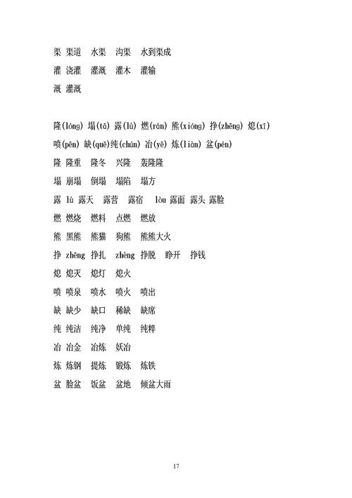 是组词怎么组词