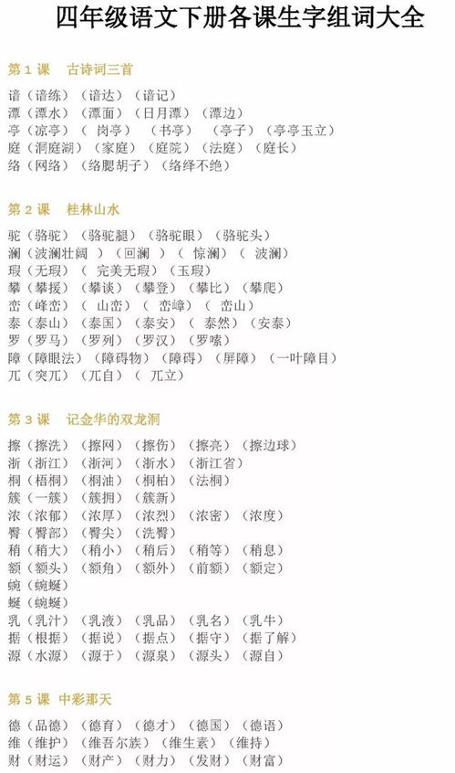 好怎么组词语 好怎么组词语