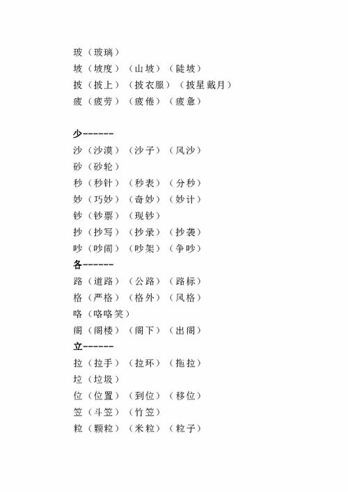 间加加偏旁和组词怎么组