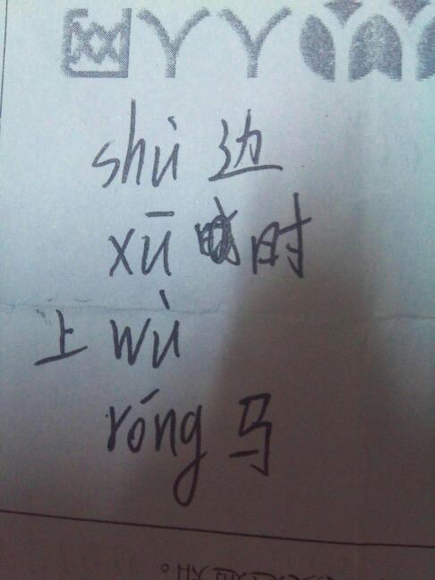 人字头加组词怎么读