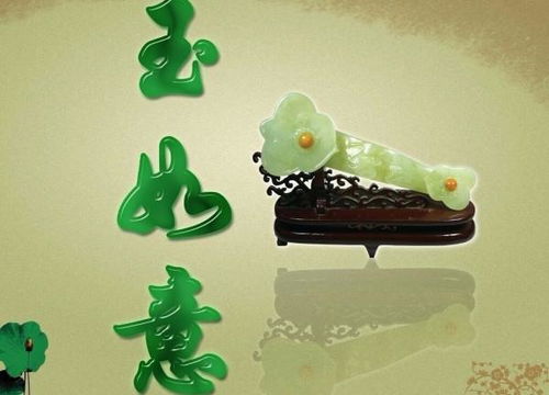 玉怎么了组词 玉怎么了组词