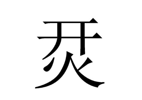双字起名怎么组词男孩
