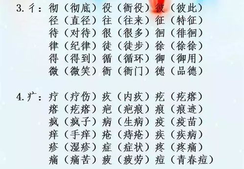 藤部首组词