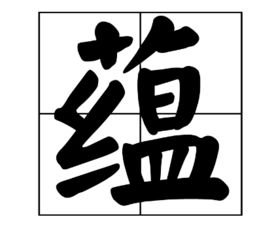 贤怎么组词语 贤怎么组词语