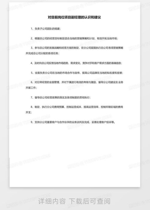 副经理的副怎么组词