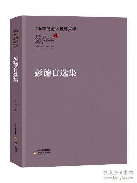 彭德的彭怎么组词