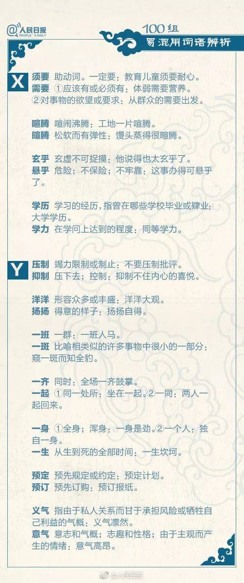 异字怎么组词语