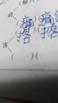 棒的傍怎么组词