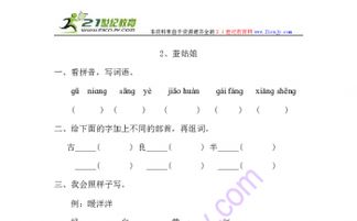 蚕组词