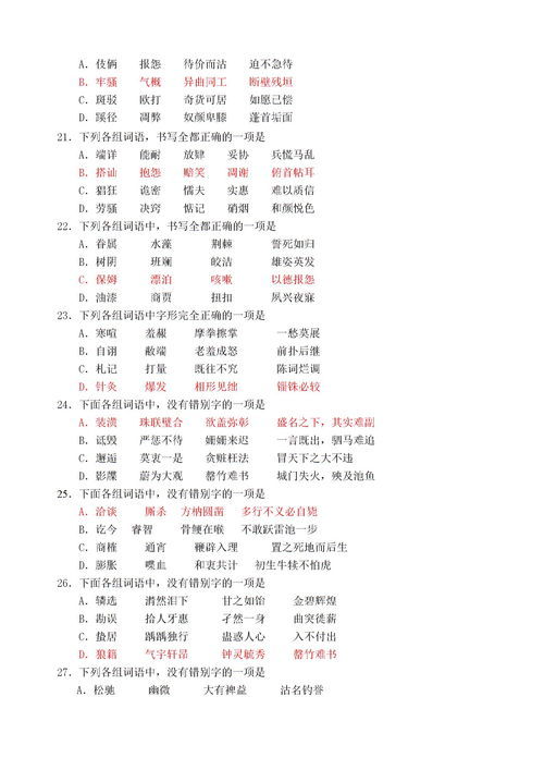 羞羞豉的羞怎么组词