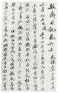 么怎么组词山腰的腰