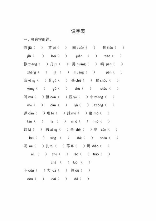 强的多音字怎么组词