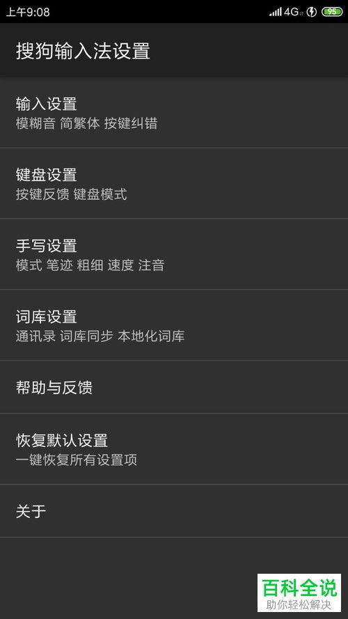 小米输入法怎么自动组词