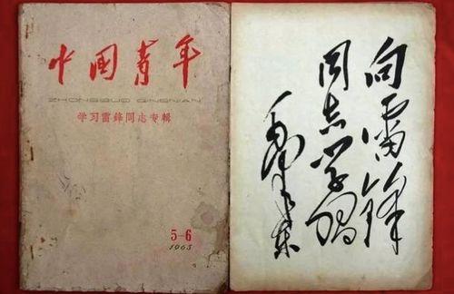 寻找雷锋的锋怎么组词 寻找雷锋的锋怎么组词