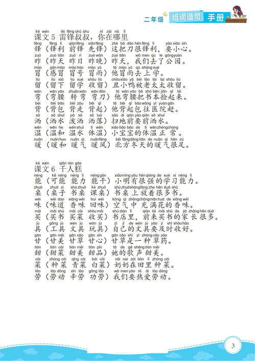 贝组词语